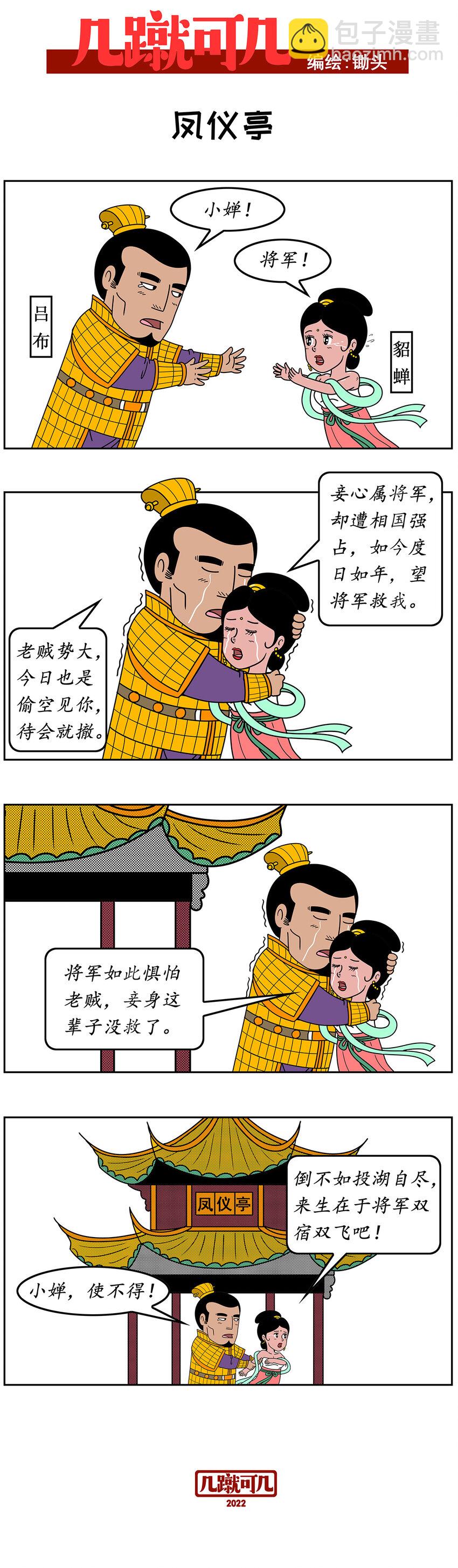 几的笔顺漫画,024 0242图