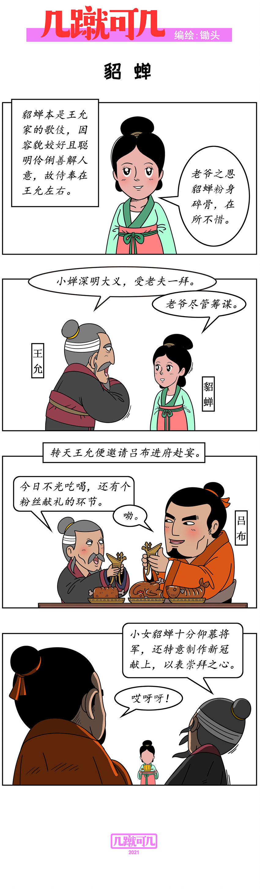 几何a pro漫画,022 0222图