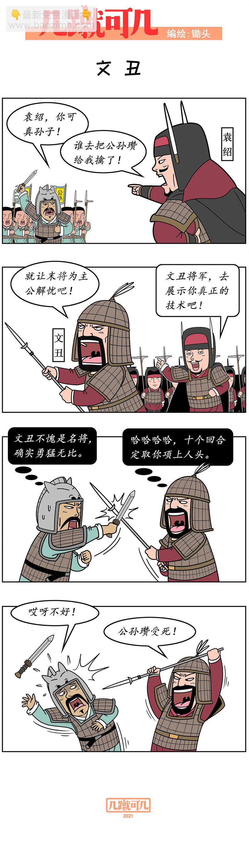 蹴几个读音漫画,018 0181图