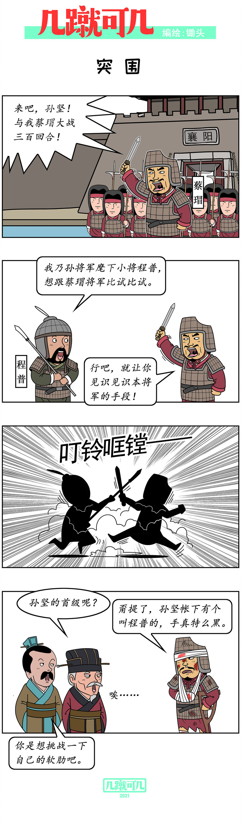 几何数学题漫画,020 0202图