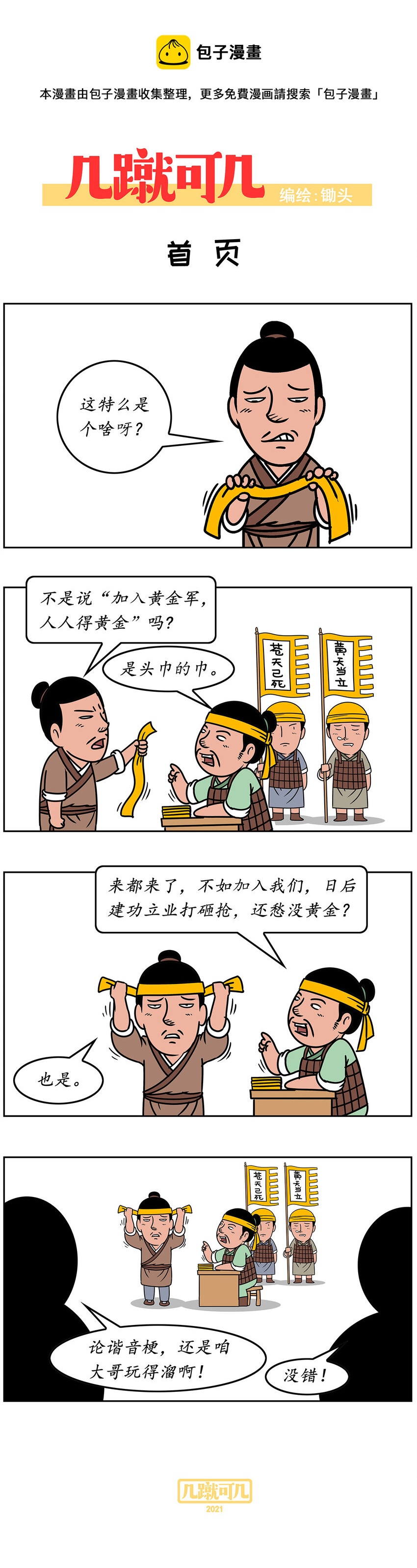 几何a pro漫画,001 0011图