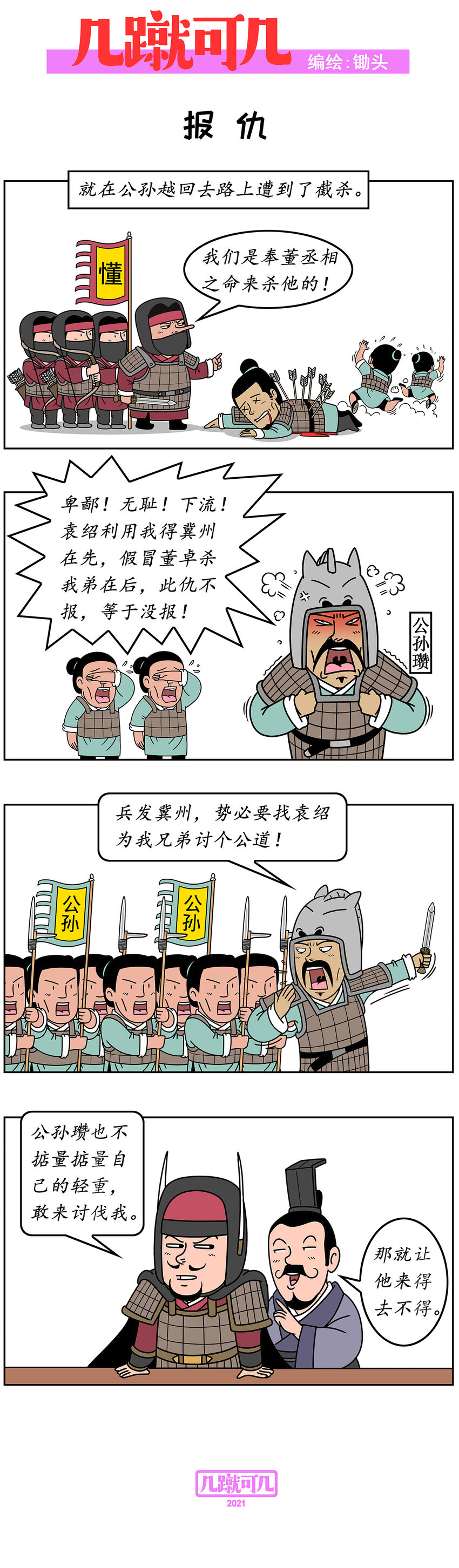 几蹴可几漫画,018 0182图