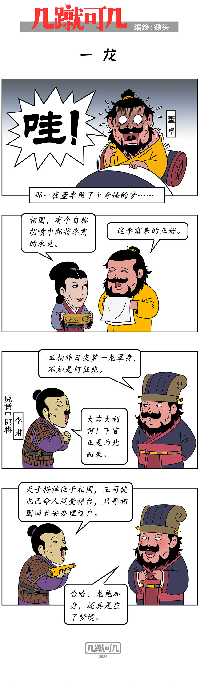 几蹴可几漫画,026 0262图