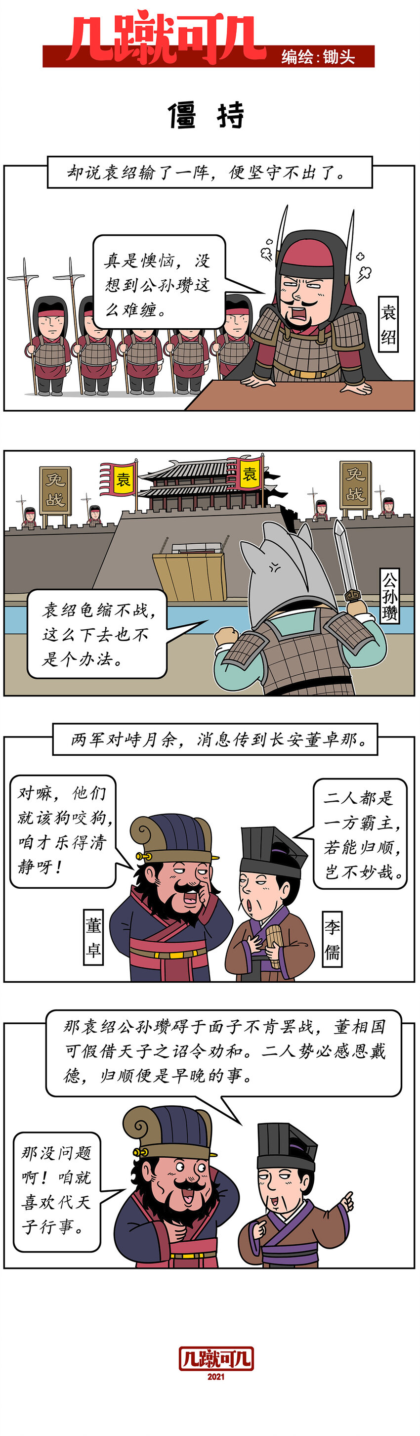 几度风雨几度春秋少年壮志不言愁漫画,019 0191图