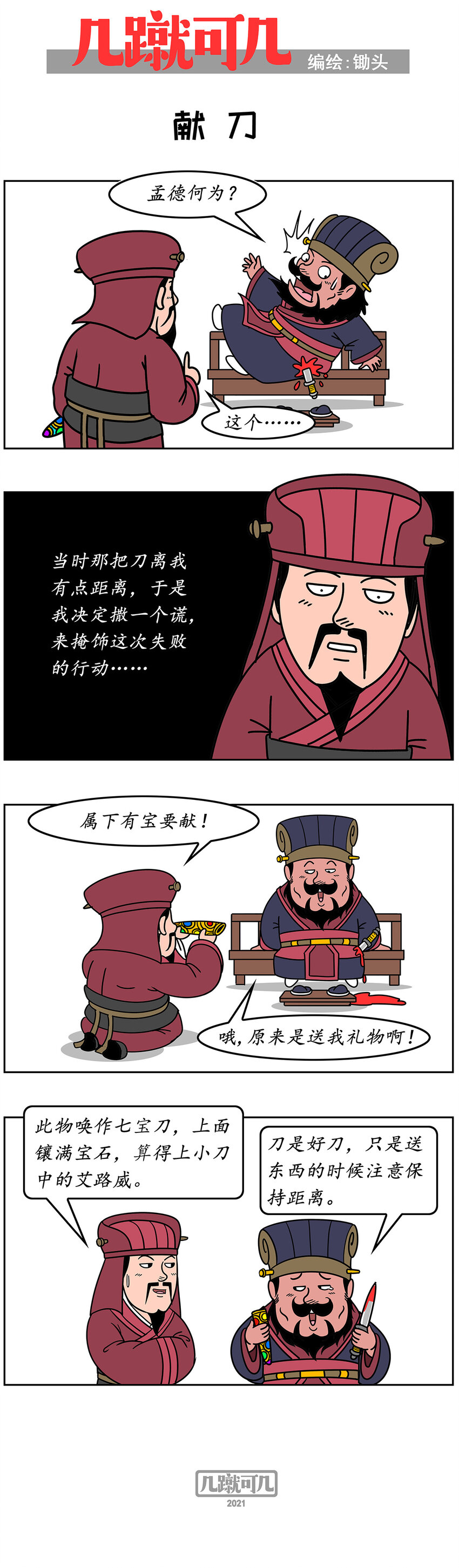 几何a pro漫画,010 0102图