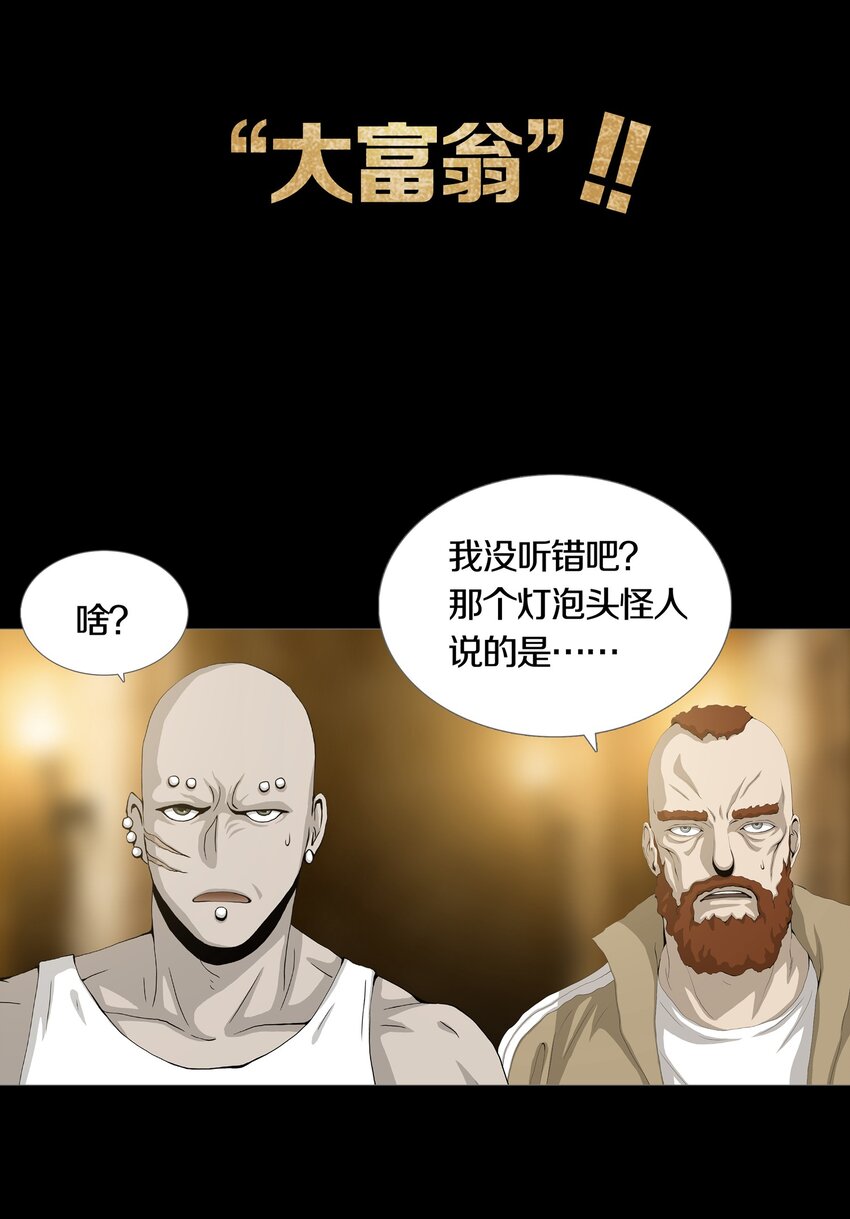 血色提醒小说漫画,012 MONOPOLY1图