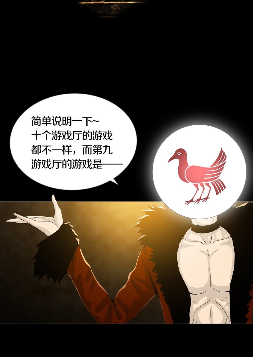 血色提醒小说漫画,012 MONOPOLY2图