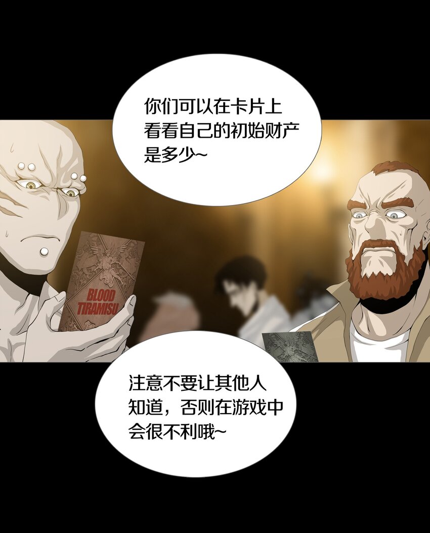 血色提醒小说漫画,012 MONOPOLY2图