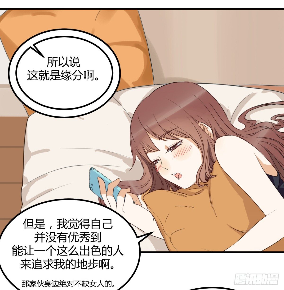 除了帅以外一无是处的我小说漫画,动摇1图