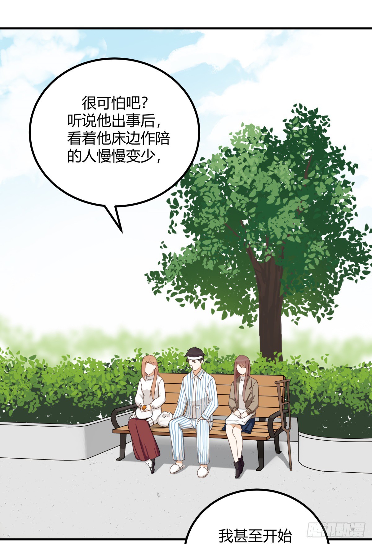 除了帅以外一无是处的我漫画,对等关系（五）2图