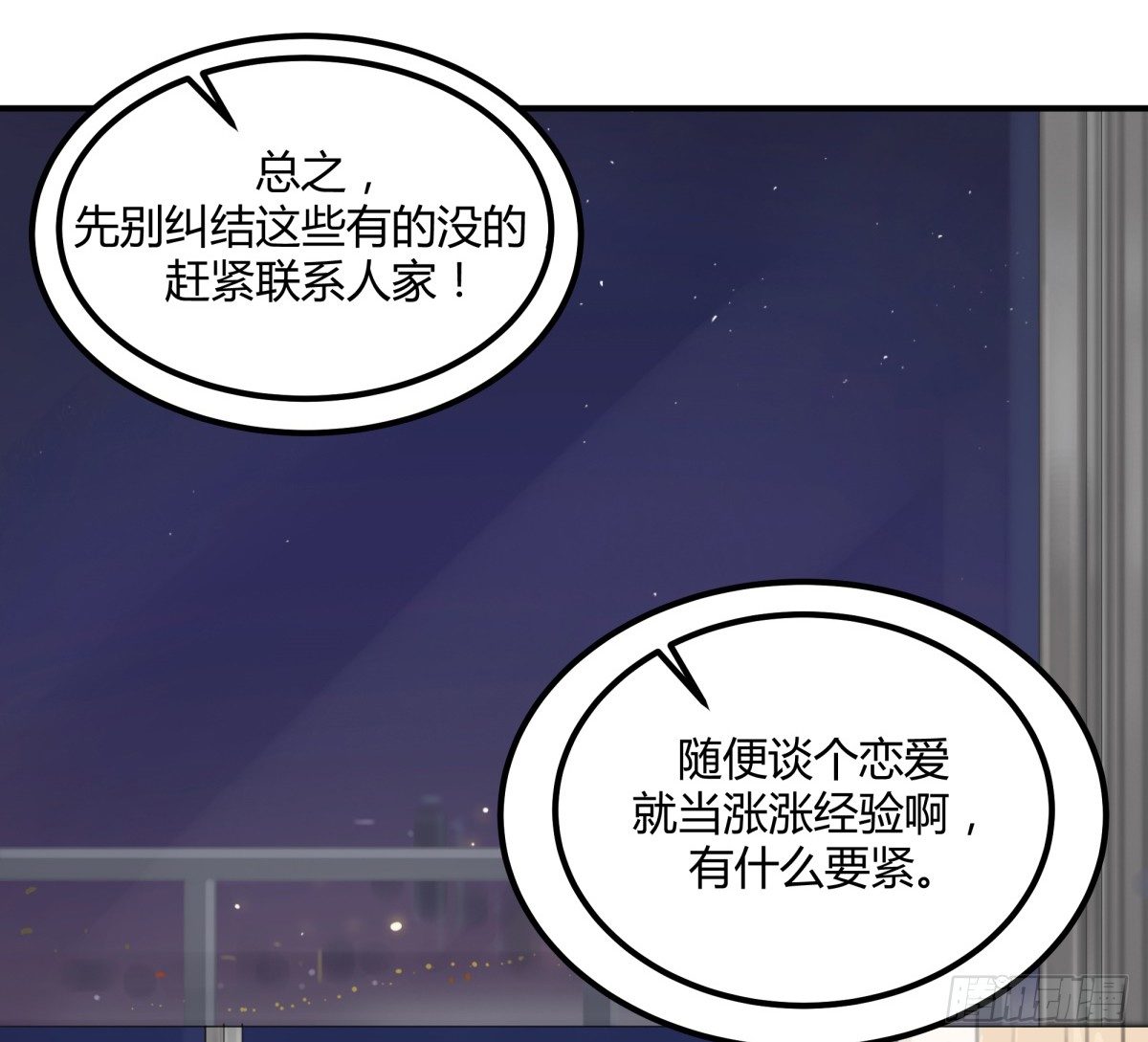 除了帅以外一无是处的我小说漫画,动摇2图