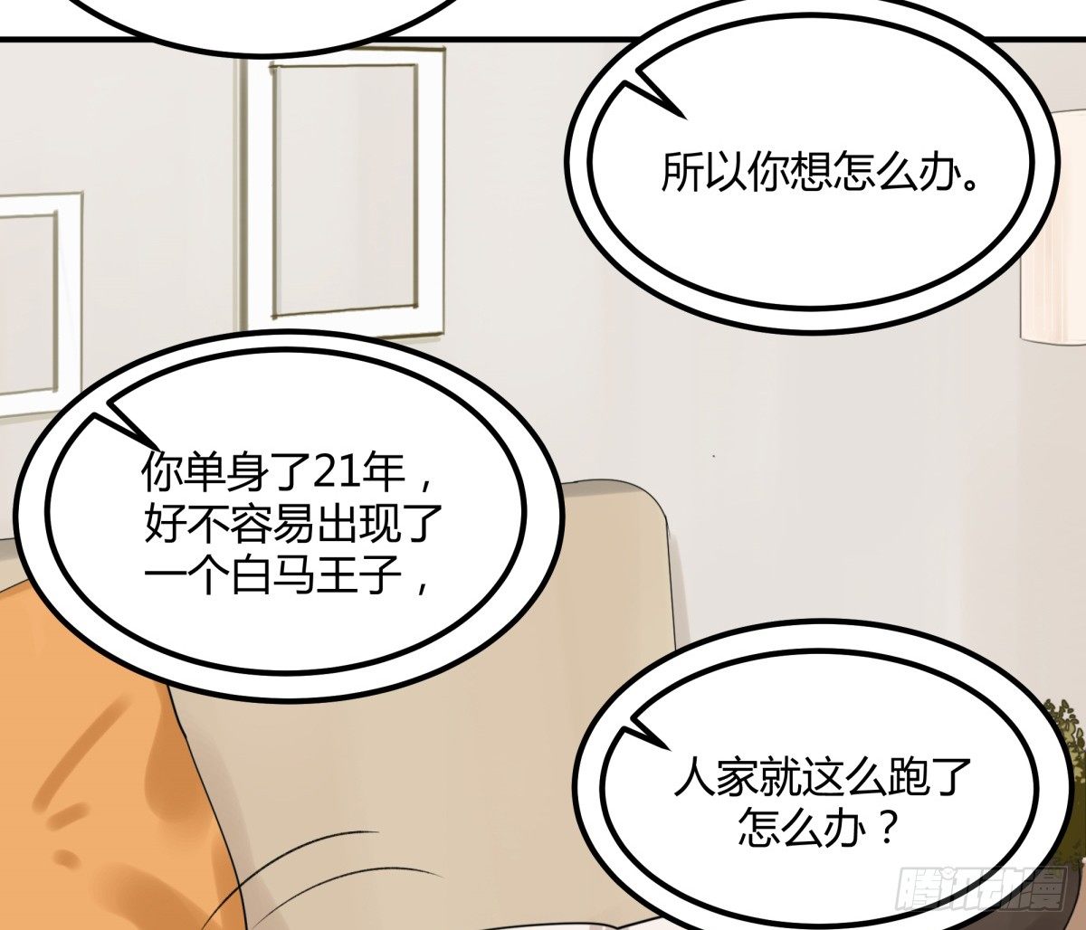 除了帅以外一无是处的我小说漫画,动摇2图