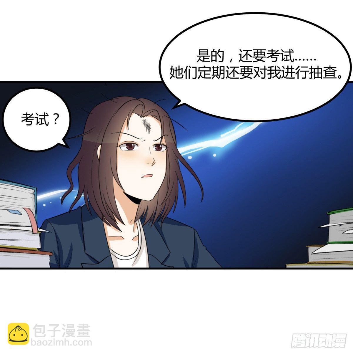 除了长得好看以外一无是处怎么办漫画,目标来袭！2图