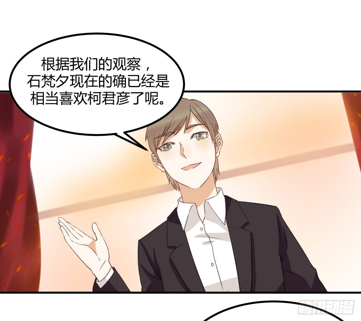 除了帅以外一无是处的我漫画,告白2图