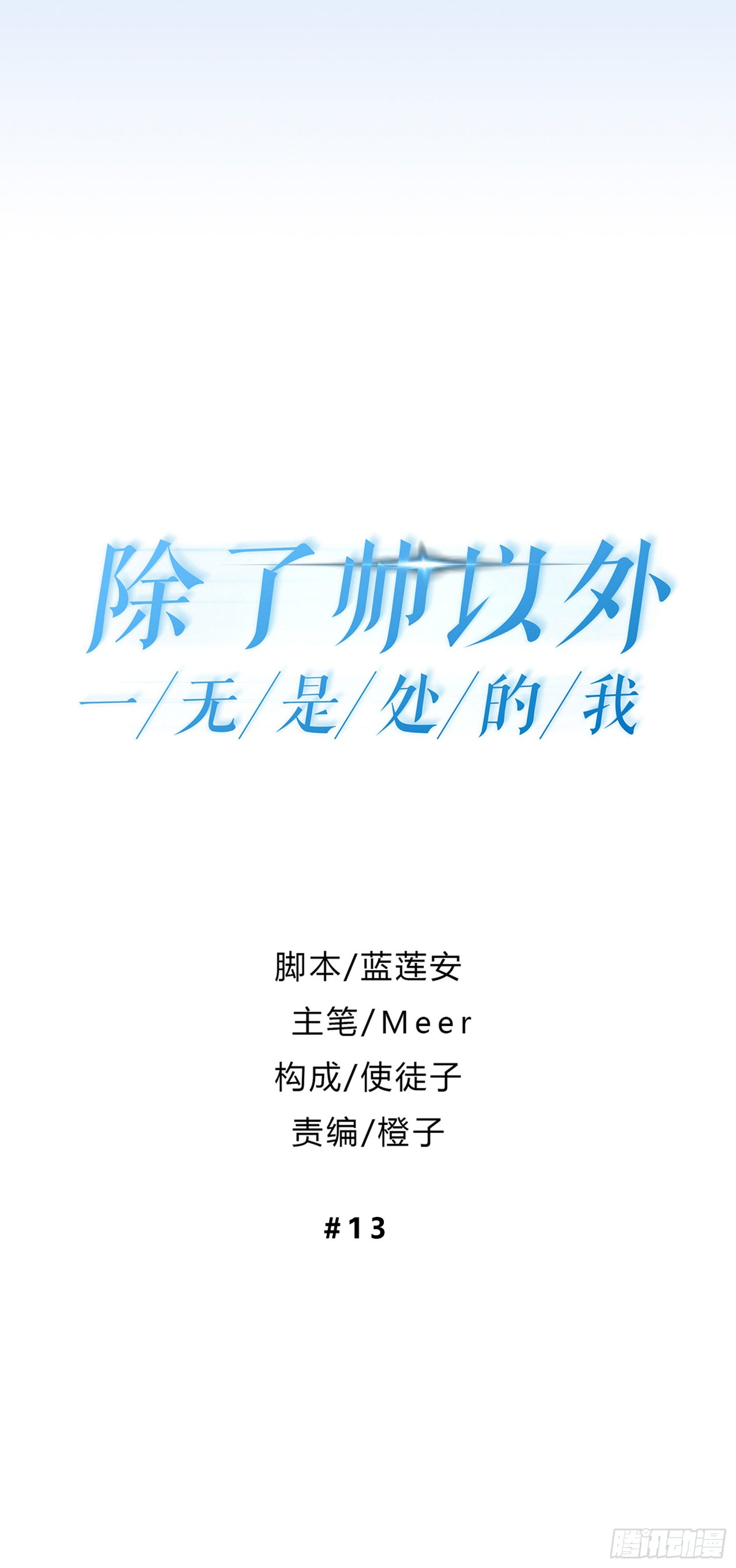 除了帅以外一无是处的我漫画,非鸾2图