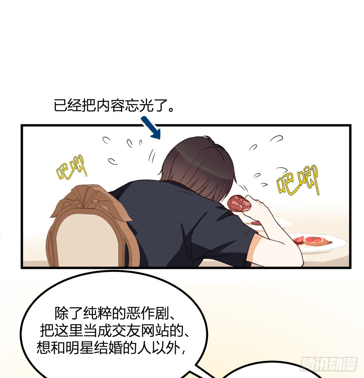 除了帅以外一无是处的我漫画,天价委托2图