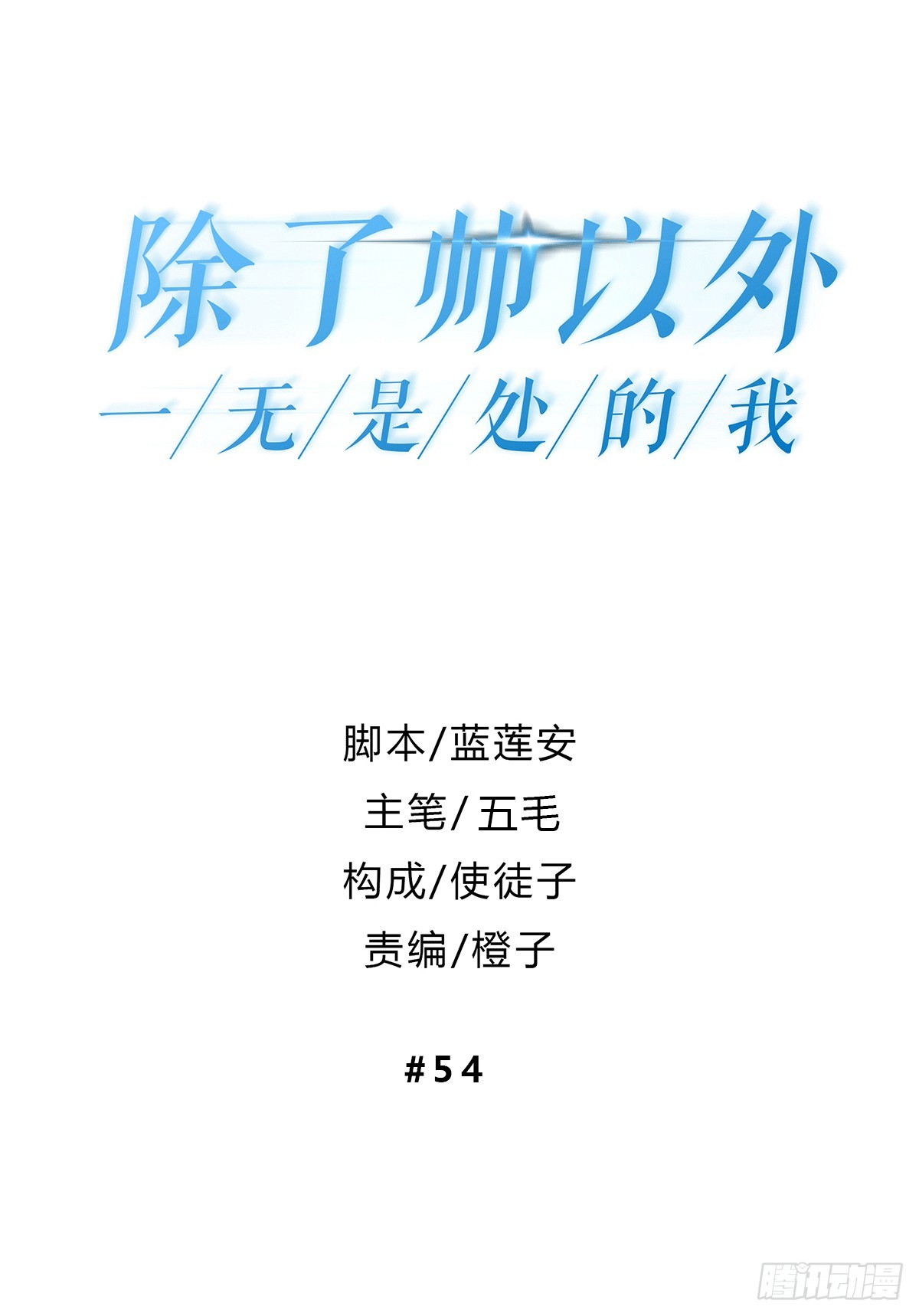 除了帅以外一无是处漫画,照片2图