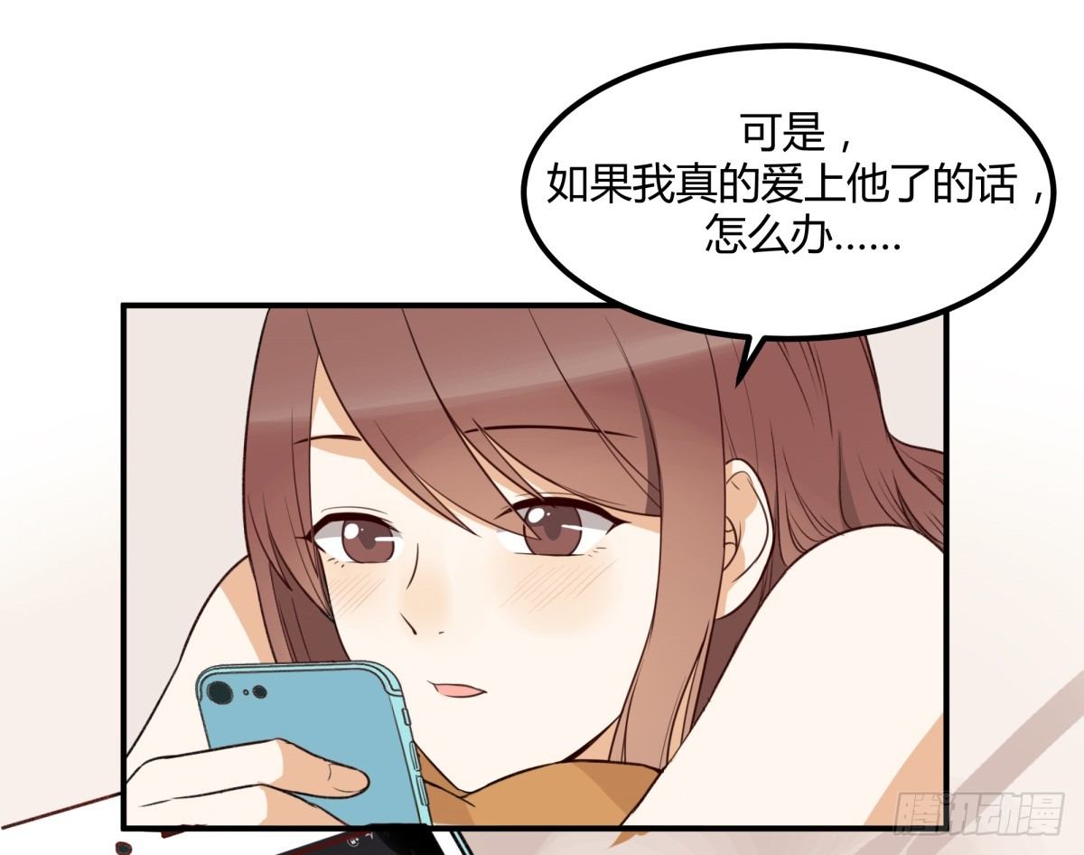 除了帅以外一无是处的我小说漫画,动摇2图