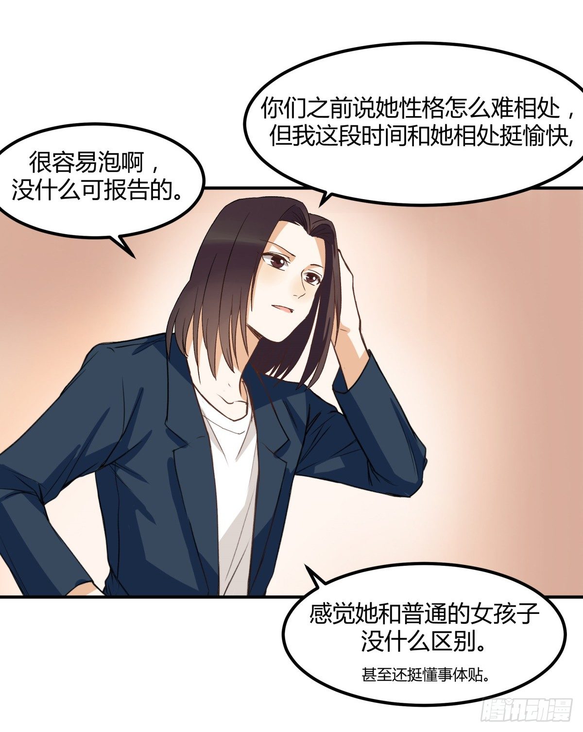 除了帅以外一无是处的我漫画,告白2图