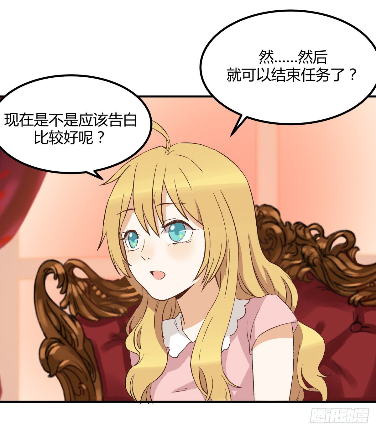 除了帅以外一无是处的我漫画,告白1图