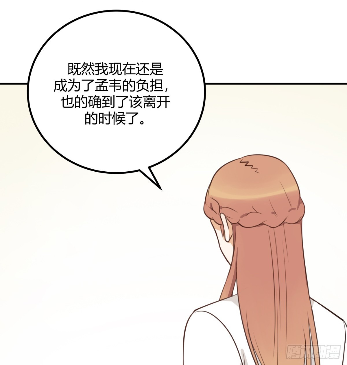 除了帅以外一无是处的我小说漫画,对等关系（五）2图