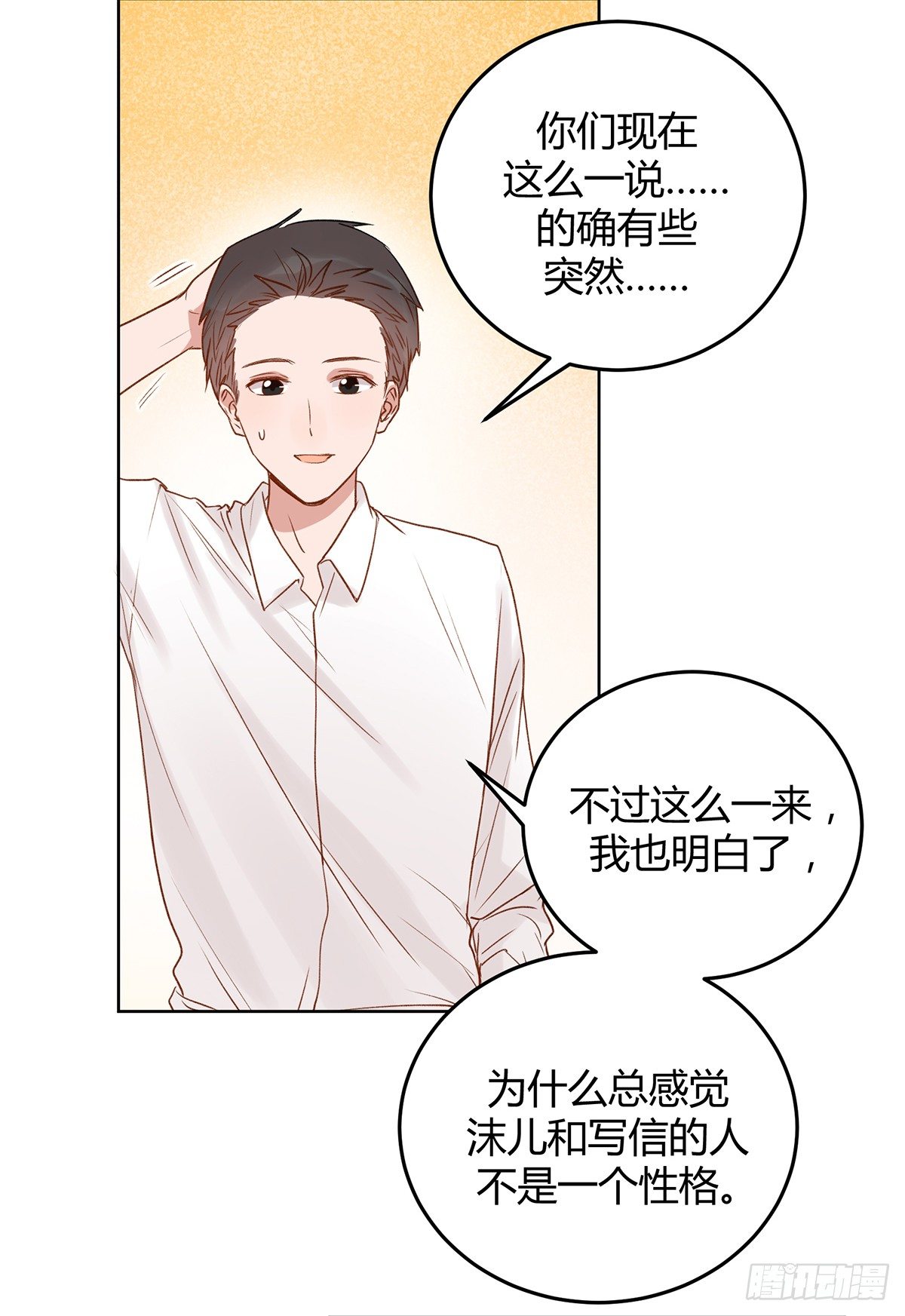 除了帅以外一无是处漫画,幼女委托人？2图