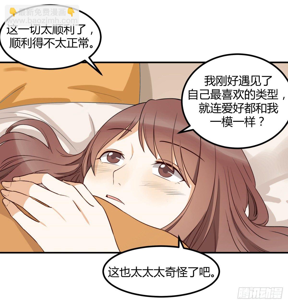 除了帅以外一无是处的我小说漫画,动摇2图