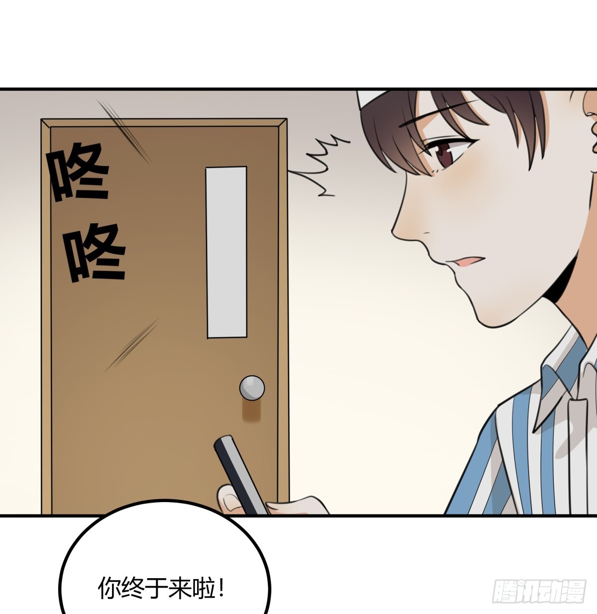 除了帅以外一无是处的我漫画,对等关系（八）1图