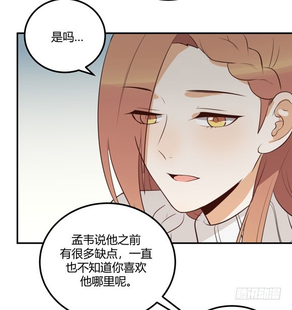 除了帅以外一无是处的我小说漫画,对等关系（四）2图