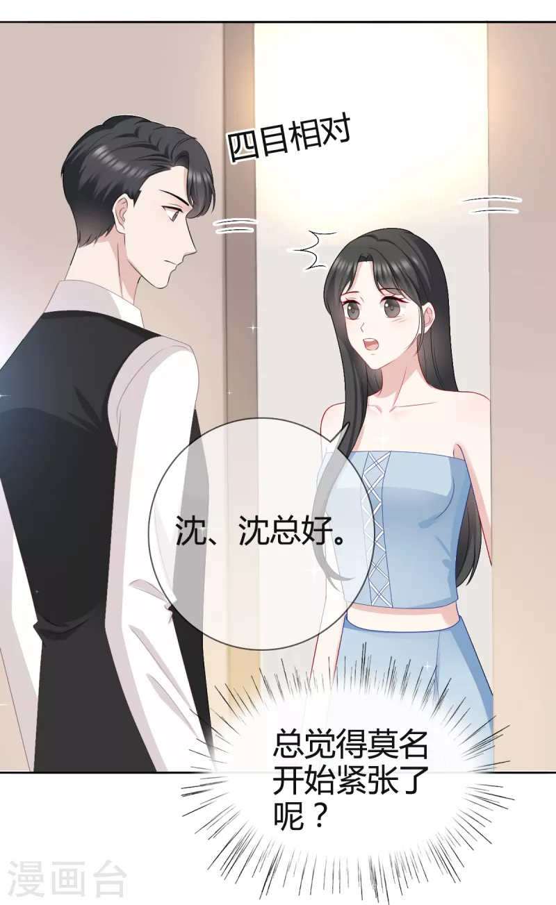 从零开始做运营这本书讲的什么漫画,第26话沈君彦我爱你！2图