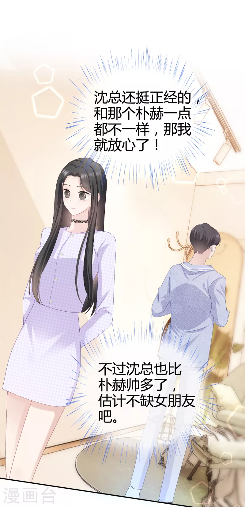 从零开始做运营在线阅读漫画,第9话 我绝不偷看！2图