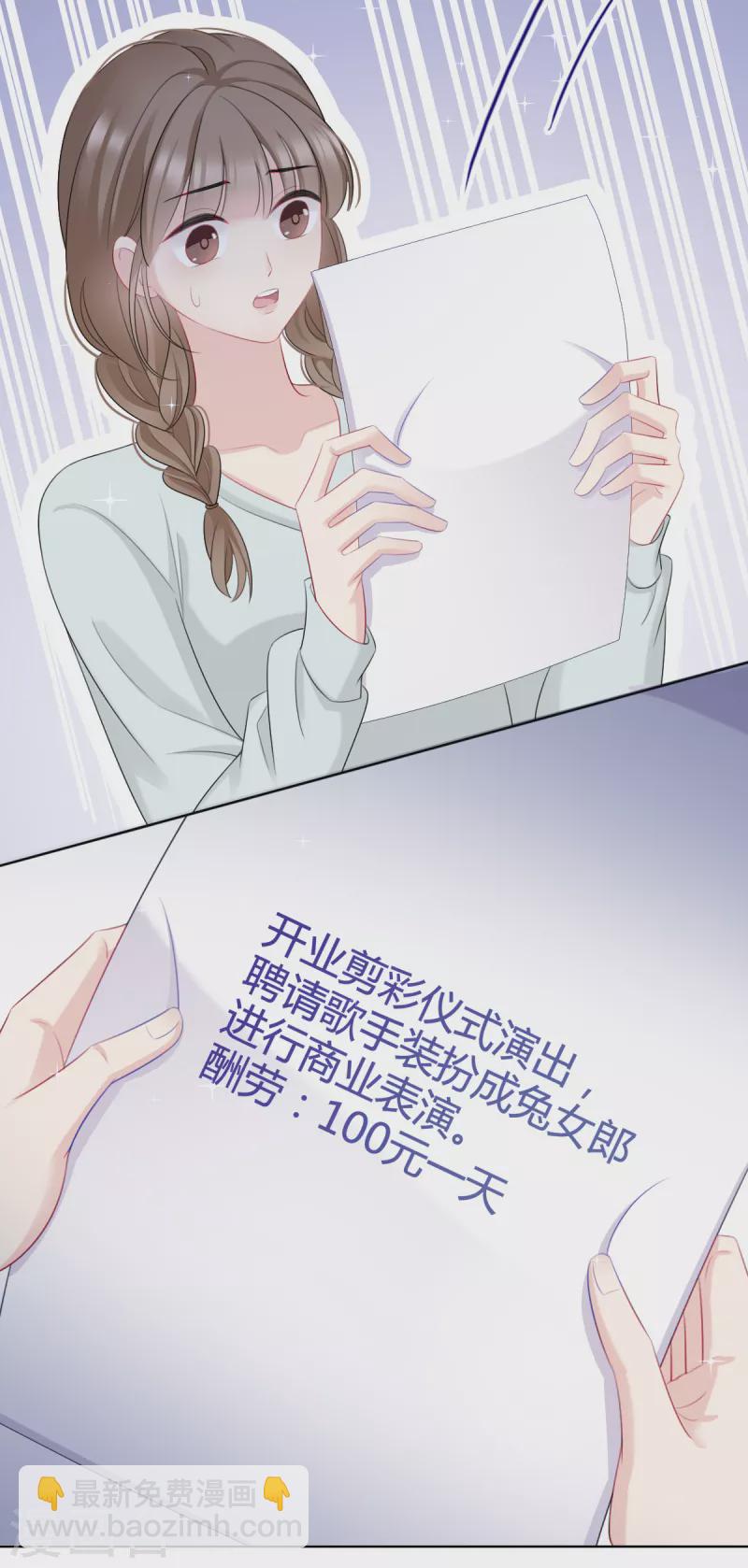 从零开始做偶像第一季漫画,第11话 沈总我要好好感谢你！2图