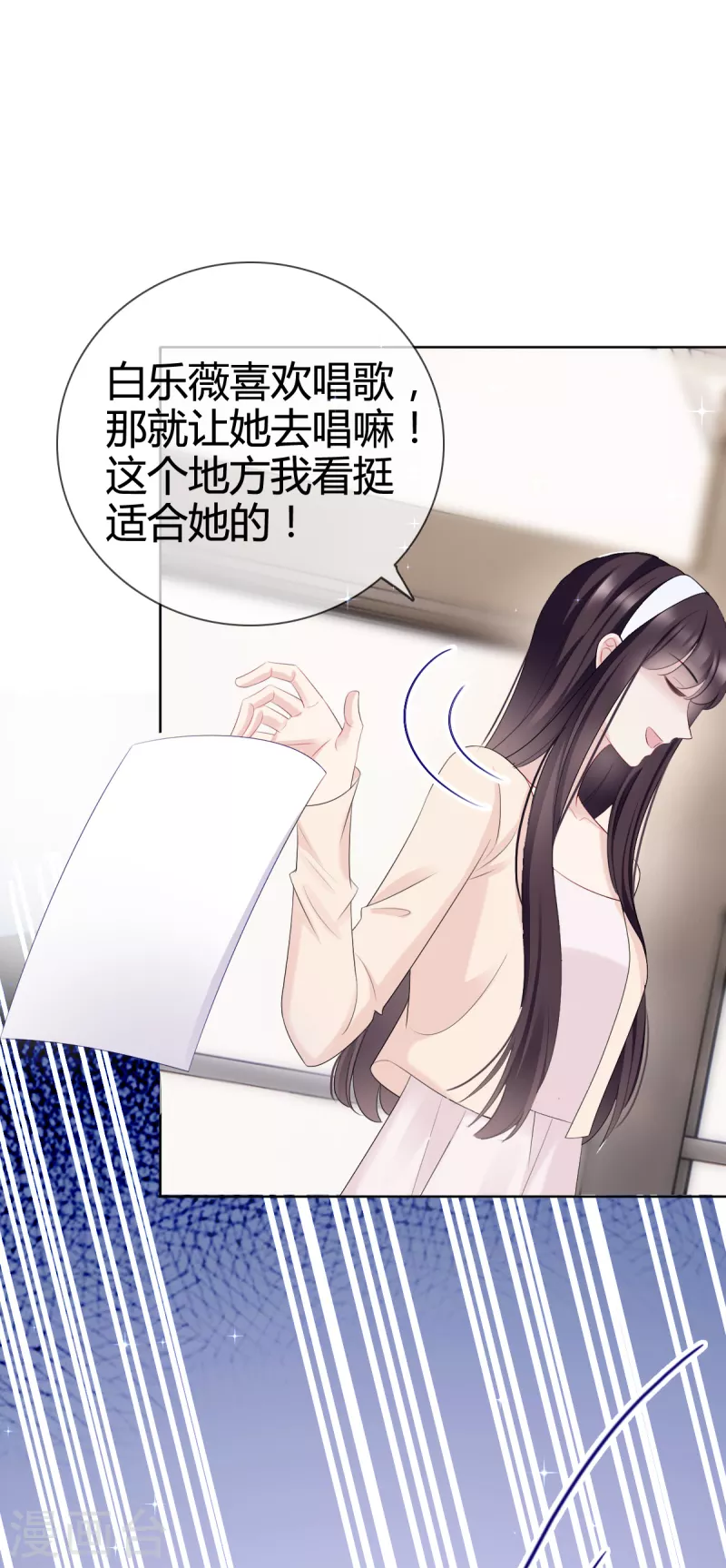 从零开始做偶像第一季漫画,第11话 沈总我要好好感谢你！1图