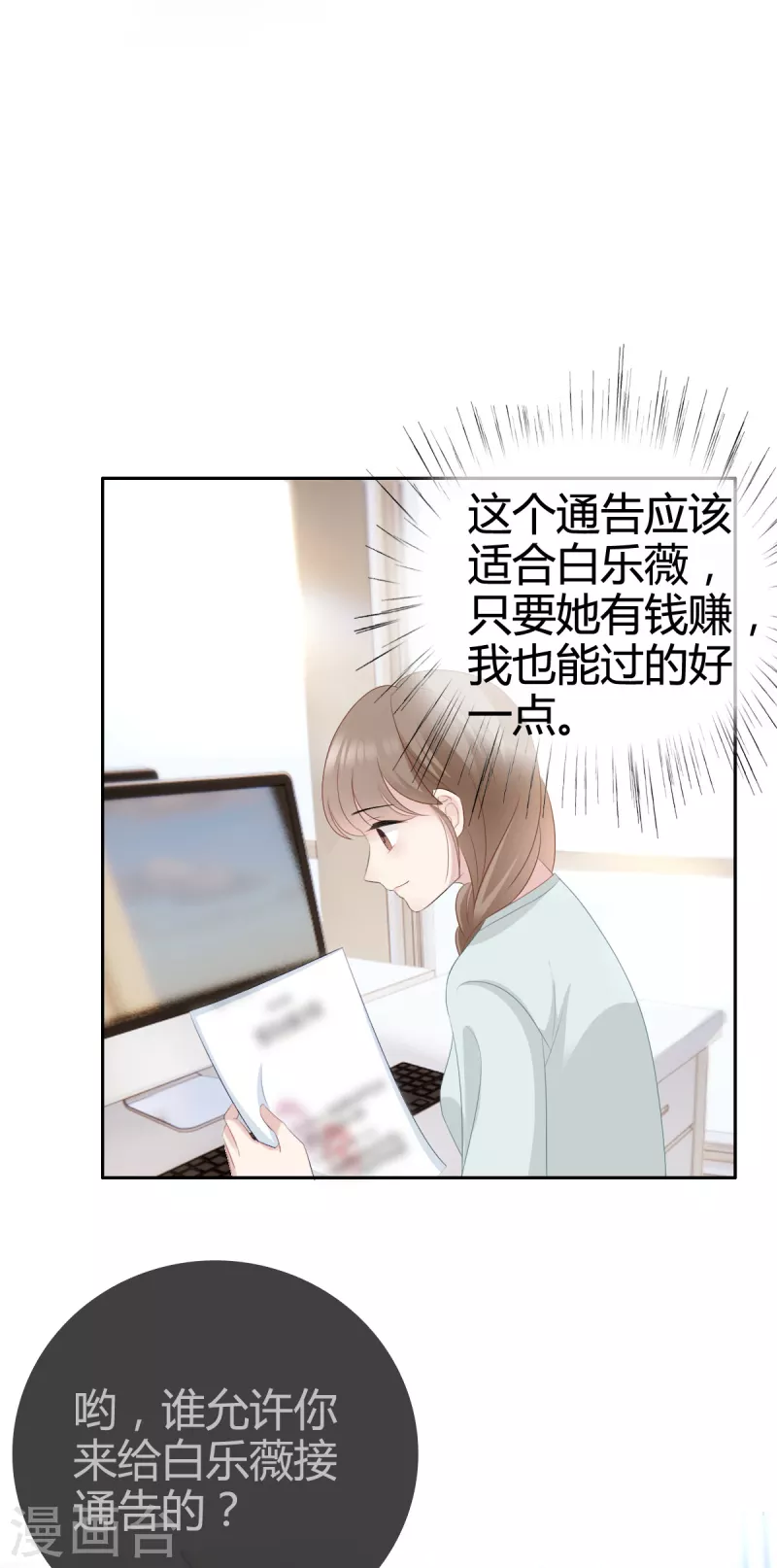 从零开始做偶像漫画,第11话 沈总我要好好感谢你！1图