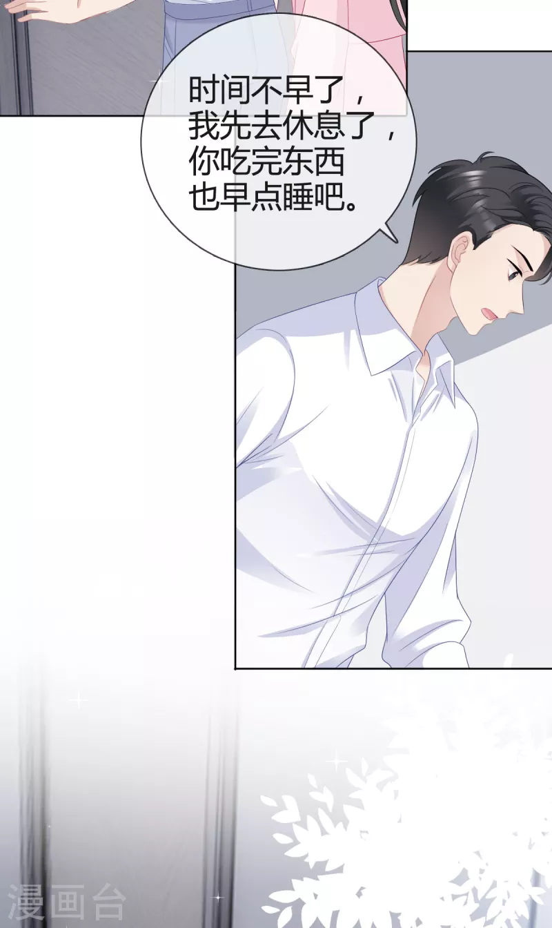 从零开始做偶像漫画,第15话 沈总在暗示什么？2图