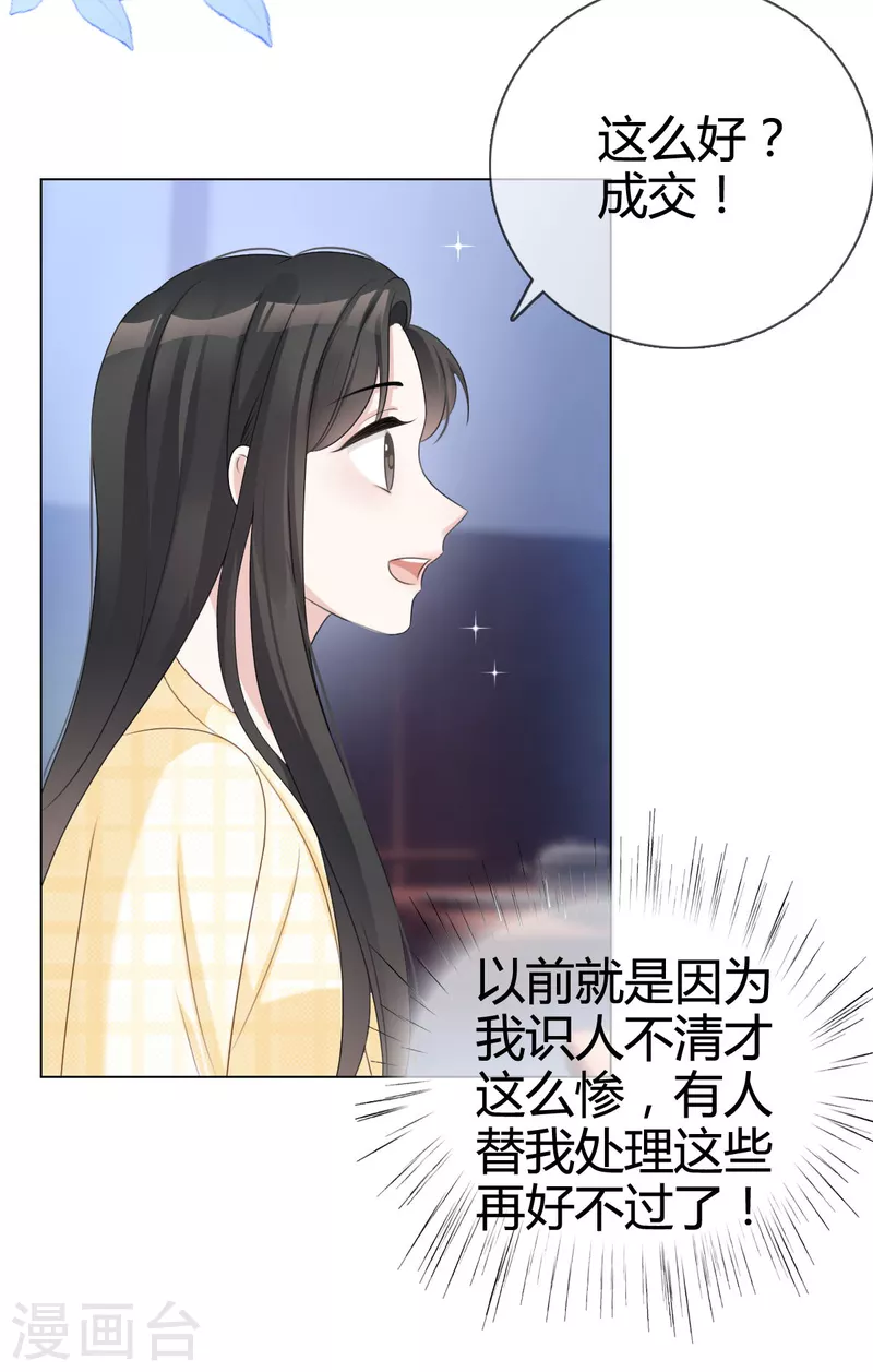 从零开始学化妆漫画,第20话沈总出现的好及时！2图