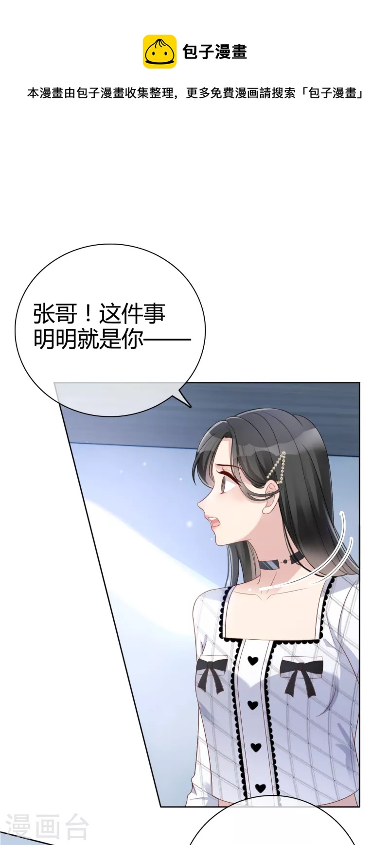 从零开始做偶像漫画,第2话 总监威胁1图