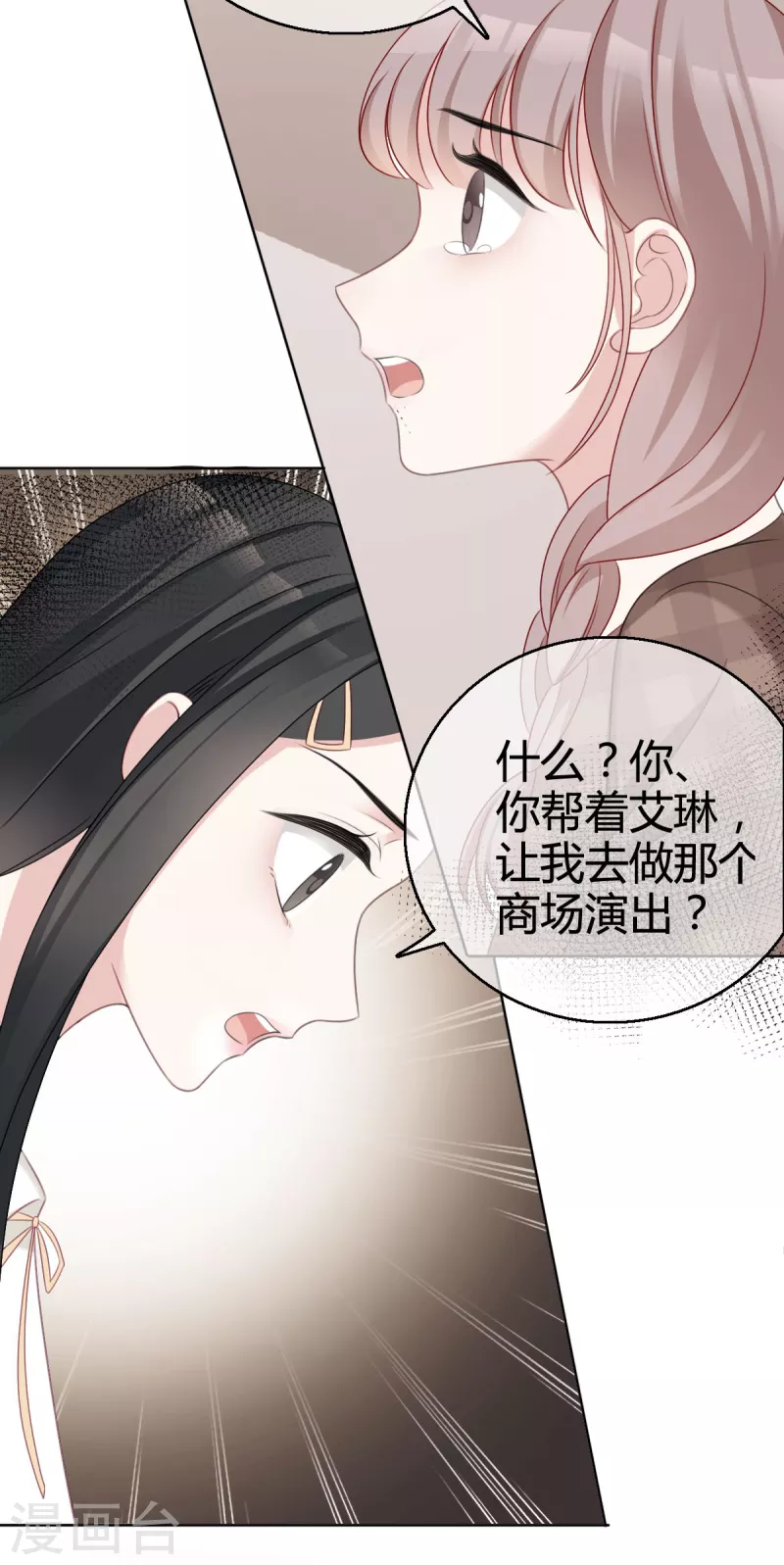 从零开始做学生家教漫画,第20话沈总出现的好及时！2图