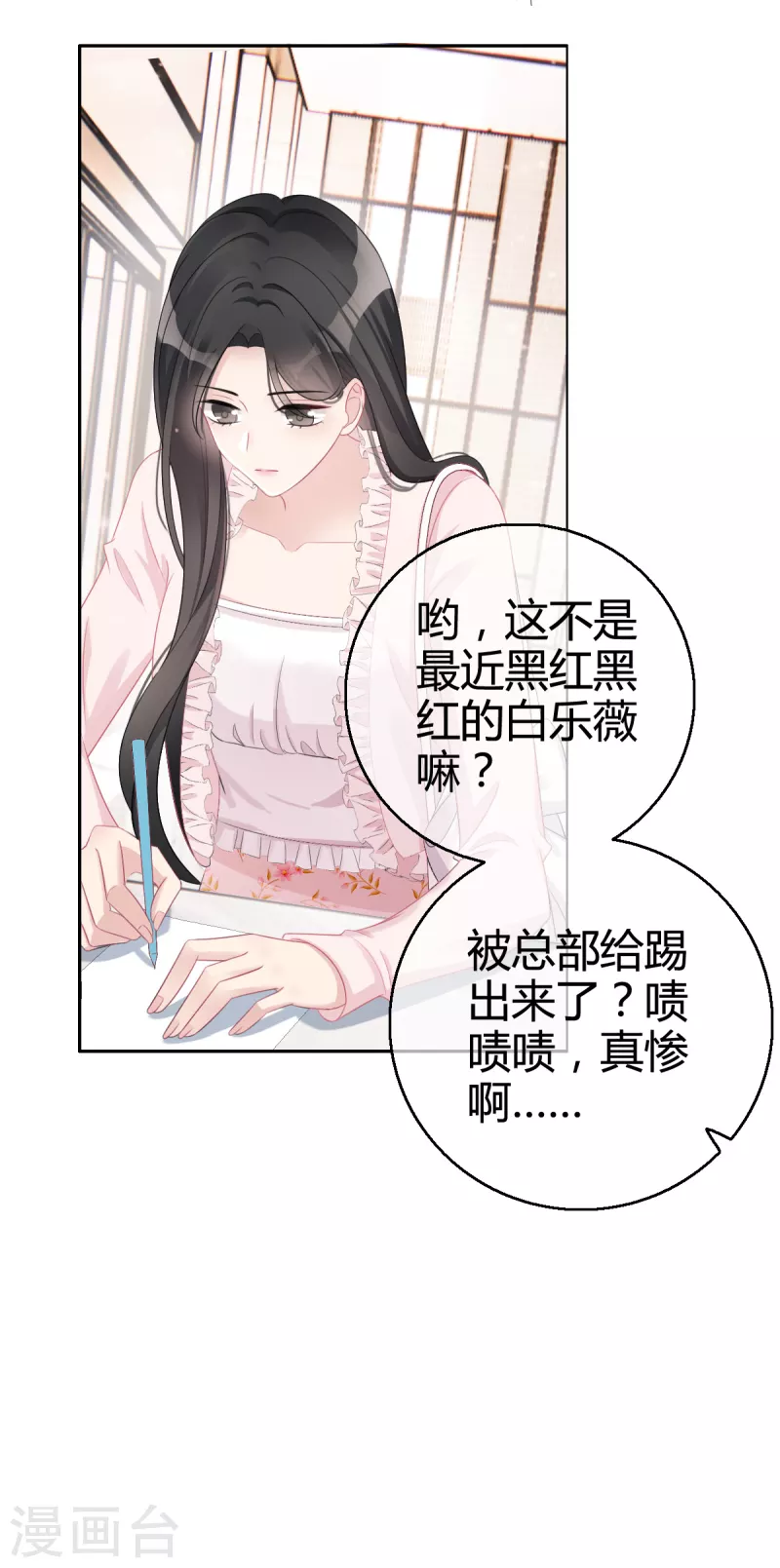 从零开始做电商运营漫画,第3话 绯闻的影响1图