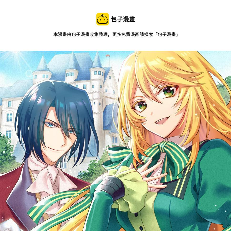 一睁眼是20年后！~恶役千金的后来的后来~漫画,第25话 茸茸1图