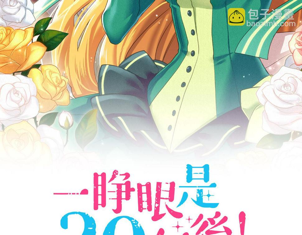 一睁眼是20年后！~恶役千金的后来的后来~漫画,第25话 茸茸2图