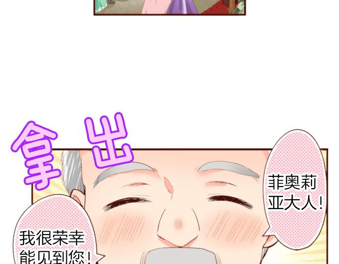 一睁眼是20年后！~恶役千金的后来的后来~漫画,完结篇 要永远陪伴着我哦？2图