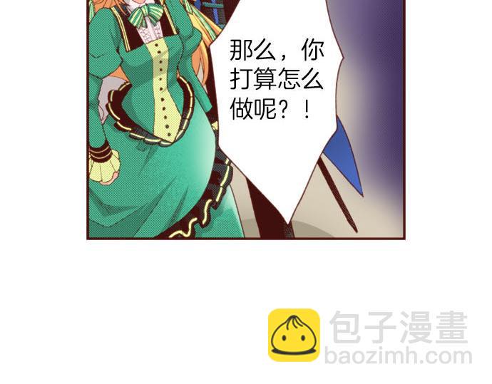 一睁眼是20年后！~恶役千金的后来的后来~漫画,第50话 紧急危机2图