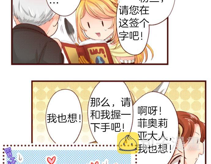 一睁眼是20年后！~恶役千金的后来的后来~漫画,完结篇 要永远陪伴着我哦？2图