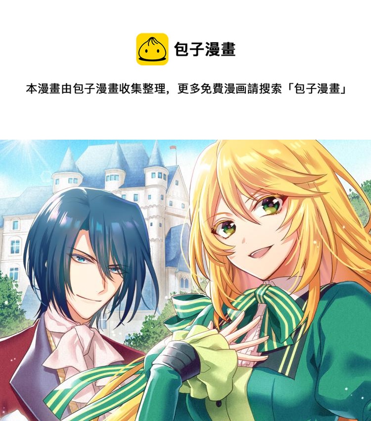 一睁眼是20年后！~恶役千金的后来的后来~漫画,第16话 还没做好准备呢！1图