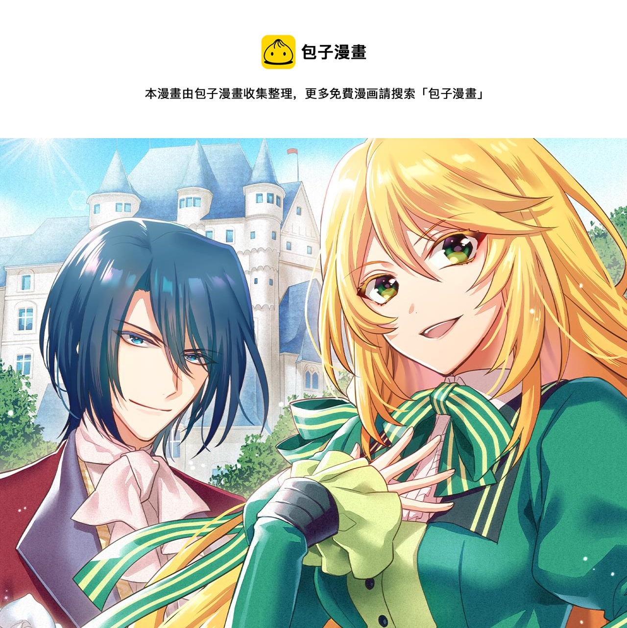 一睁眼是20年后！~恶役千金的后来的后来~漫画,第17话 谢谢你1图