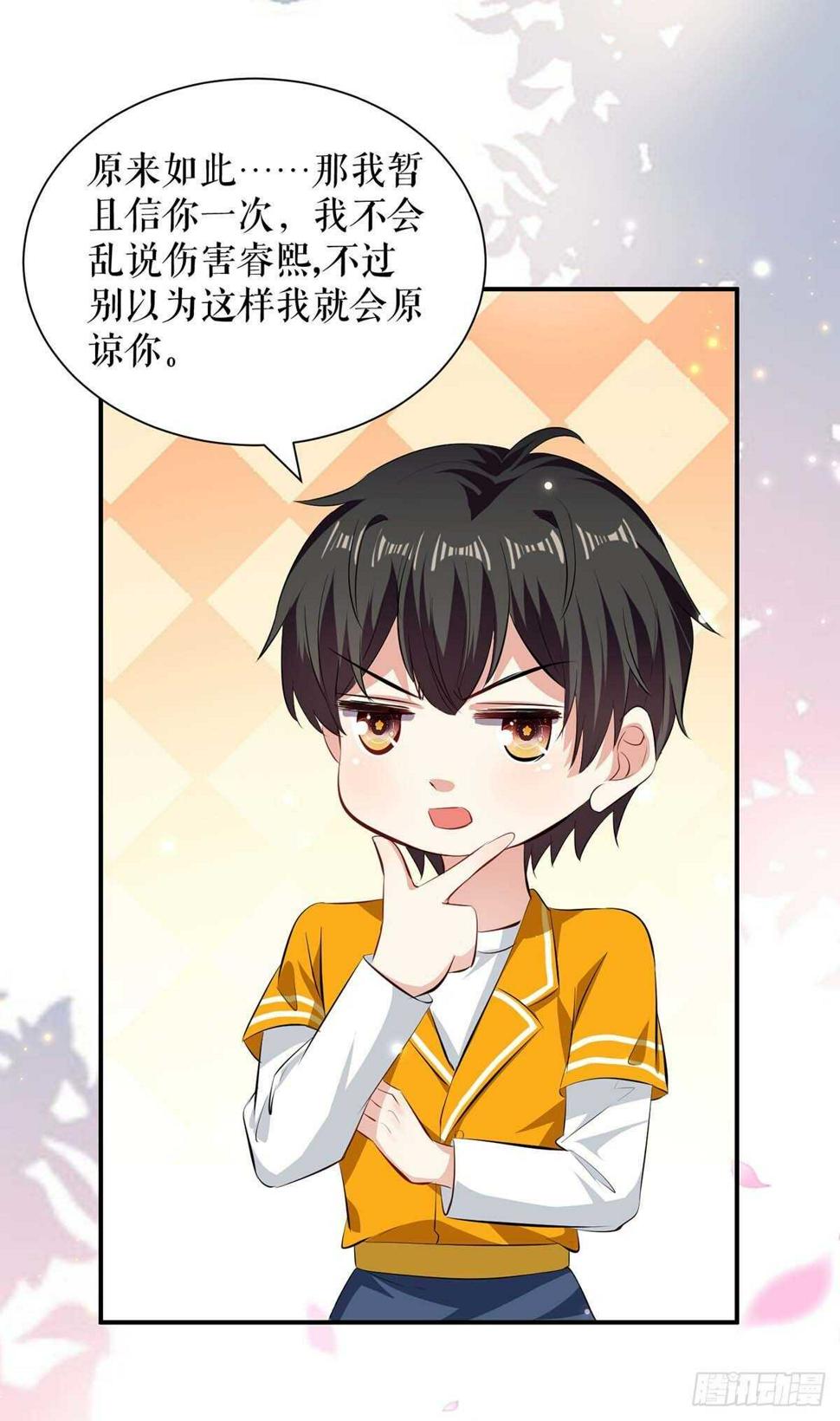 天才酷宝总裁宠妻太强悍在线阅读漫画,第110话 谁？1图