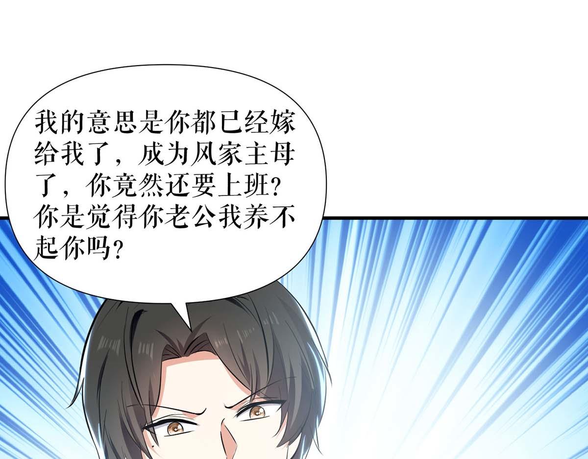 天才酷宝总裁宠妻太强悍在线阅读漫画,第201话 上班1图