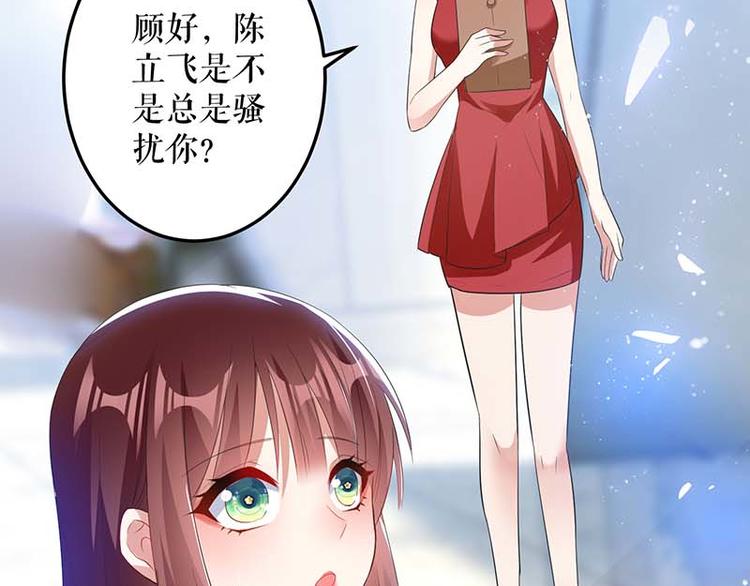 天才酷宝总裁宠妻太强悍在线阅读漫画,第25话 陈立飞的秘密1图