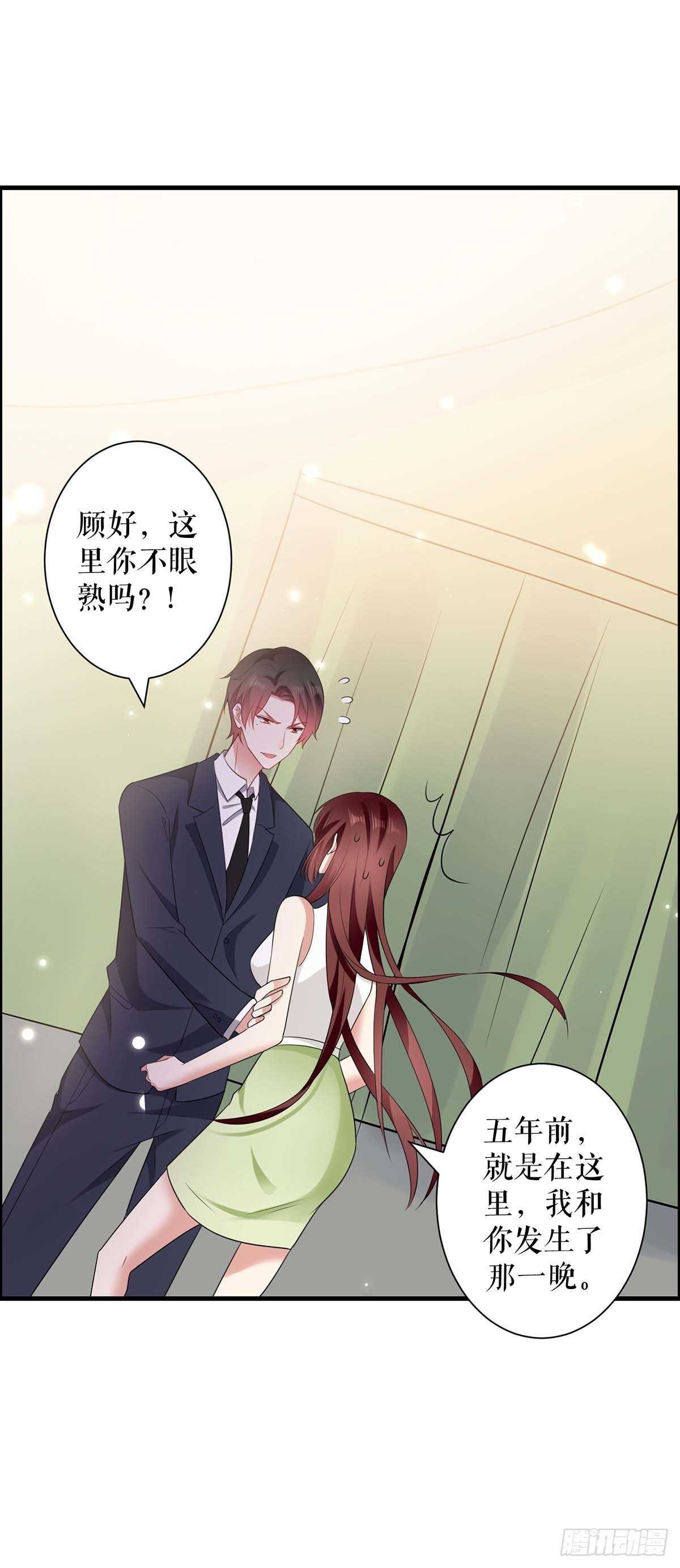天才酷宝总裁宠妻太强悍在线阅读漫画,第104话 你得负责2图